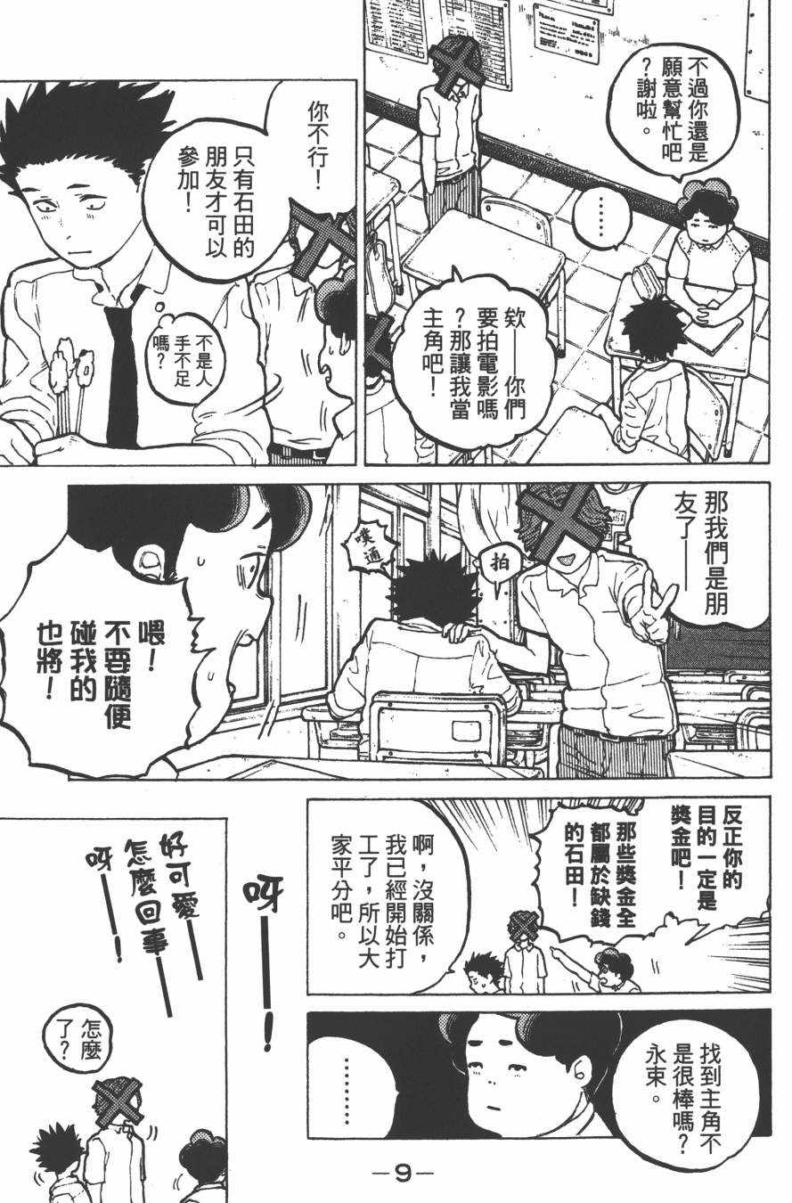 《声之形》漫画最新章节第4卷免费下拉式在线观看章节第【11】张图片