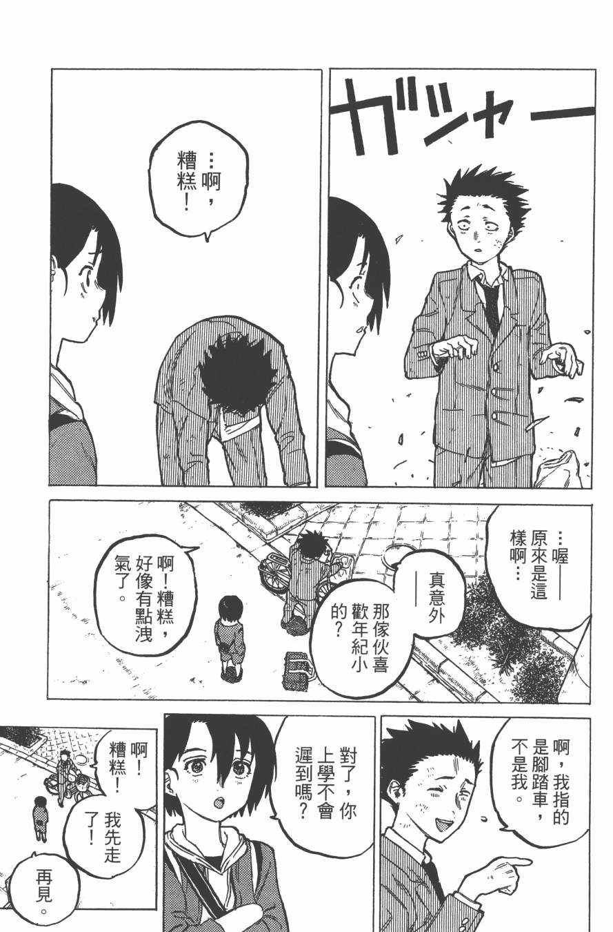 《声之形》漫画最新章节第2卷免费下拉式在线观看章节第【101】张图片