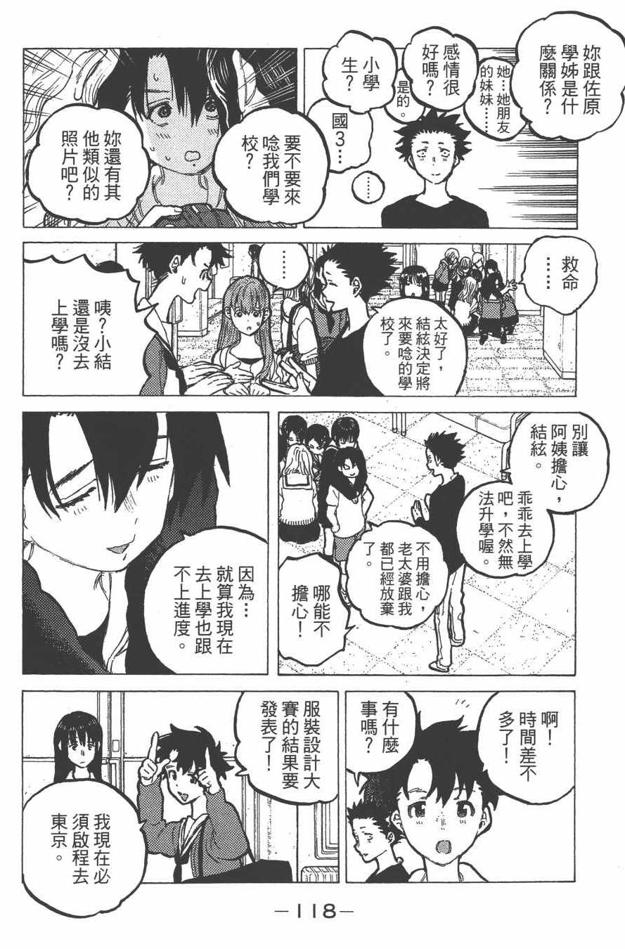 《声之形》漫画最新章节第7卷免费下拉式在线观看章节第【120】张图片