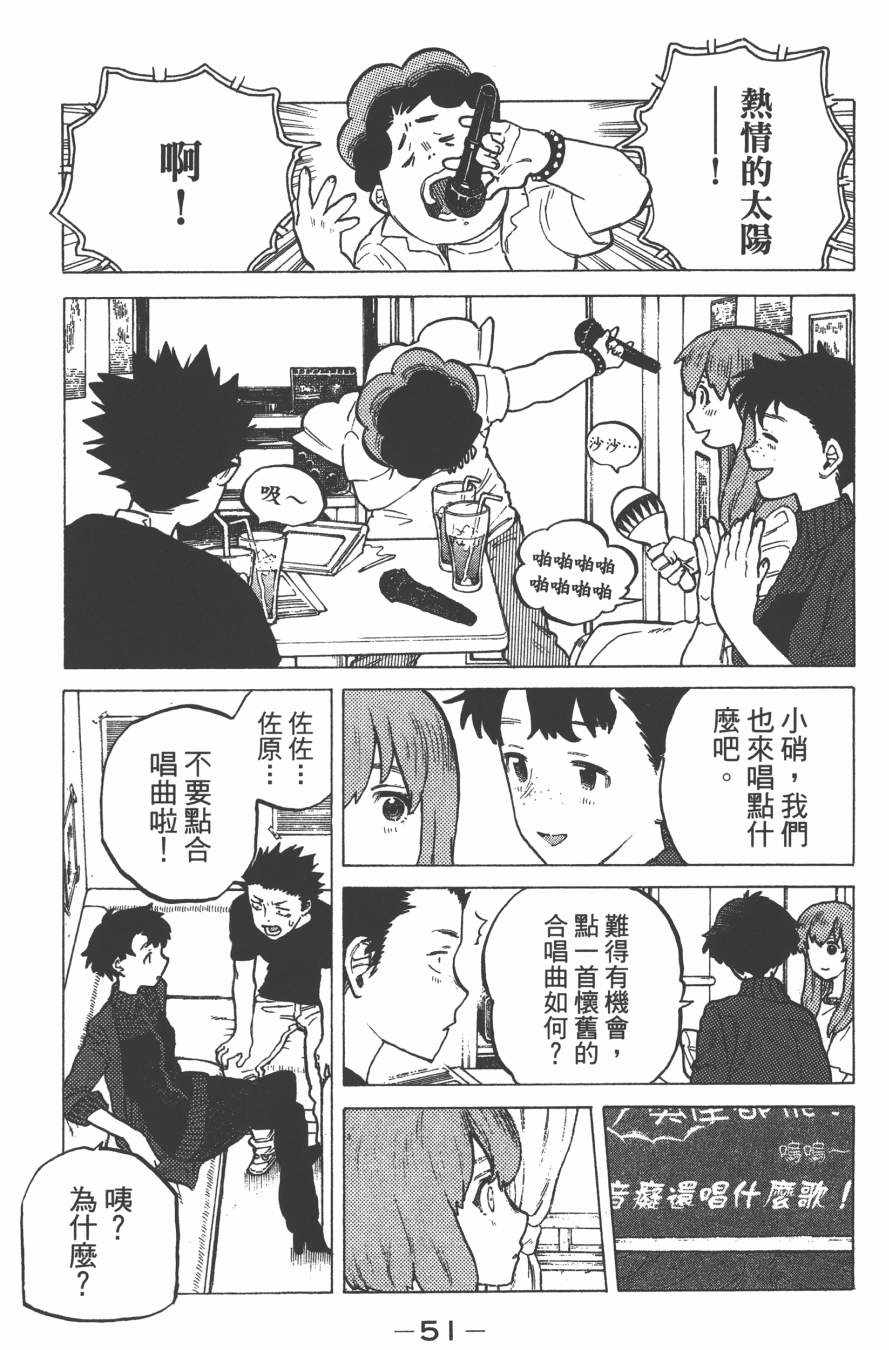 《声之形》漫画最新章节第3卷免费下拉式在线观看章节第【53】张图片