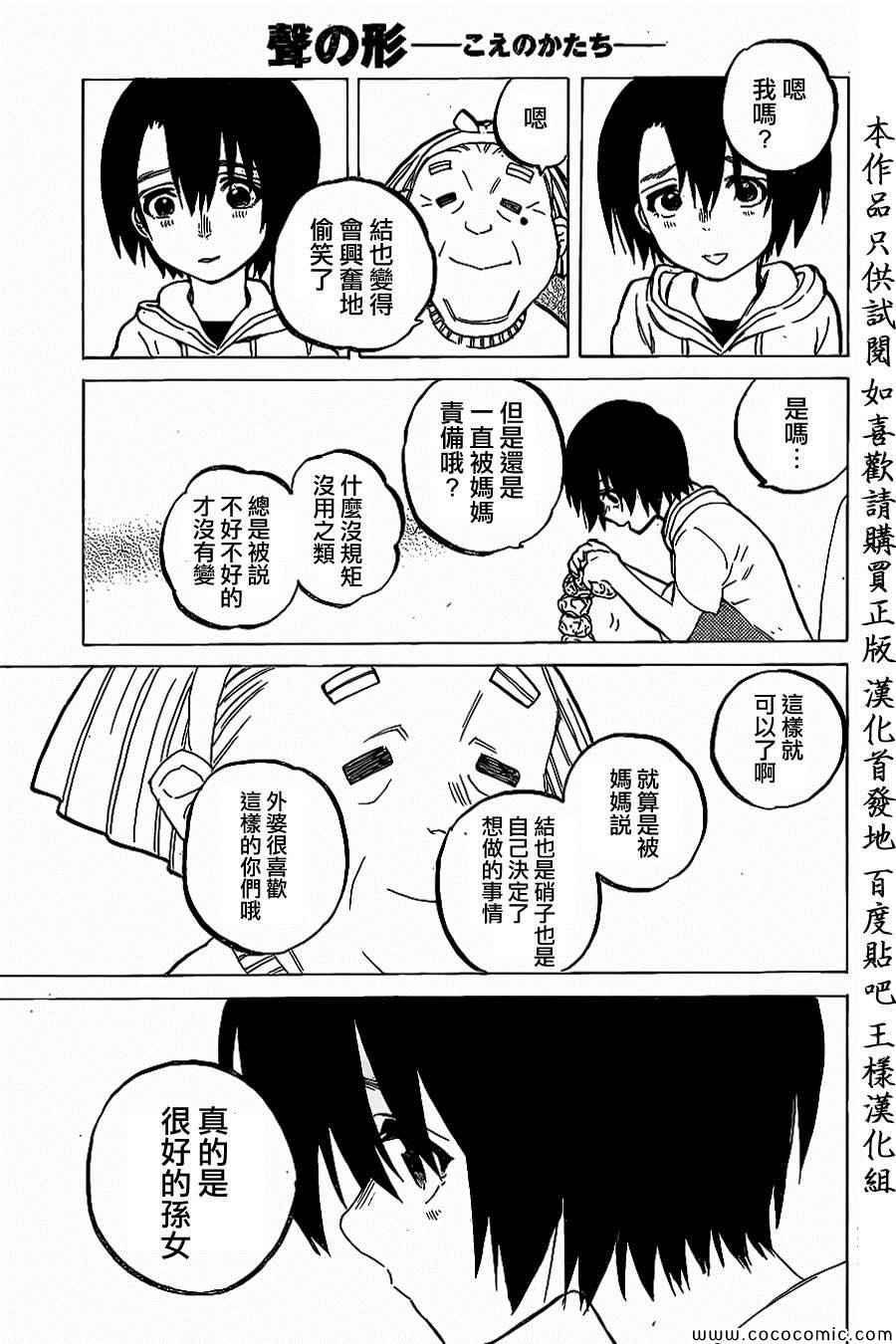 《声之形》漫画最新章节第29话 外婆免费下拉式在线观看章节第【14】张图片