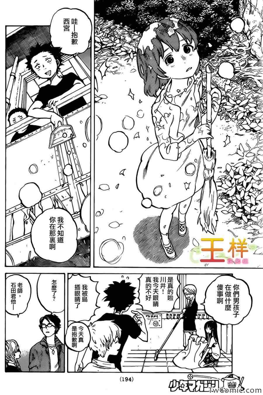 《声之形》漫画最新章节第2话 没有办法的事情免费下拉式在线观看章节第【36】张图片