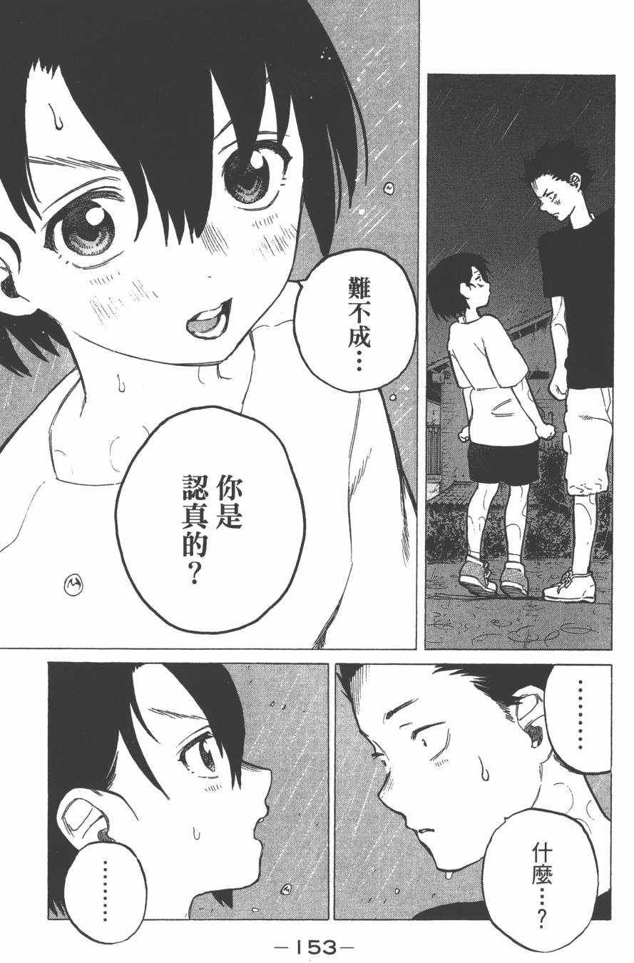 《声之形》漫画最新章节第2卷免费下拉式在线观看章节第【155】张图片