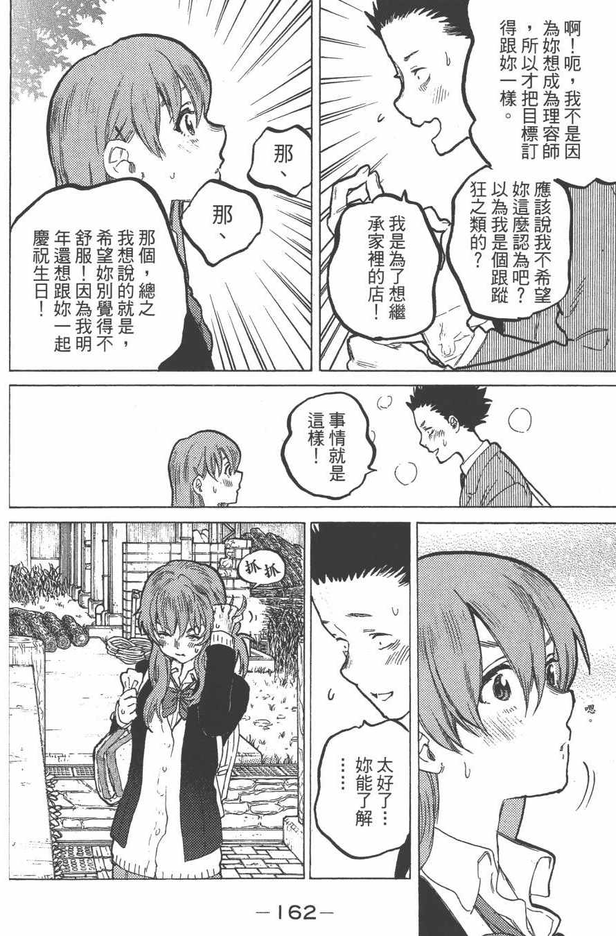 《声之形》漫画最新章节第7卷免费下拉式在线观看章节第【164】张图片