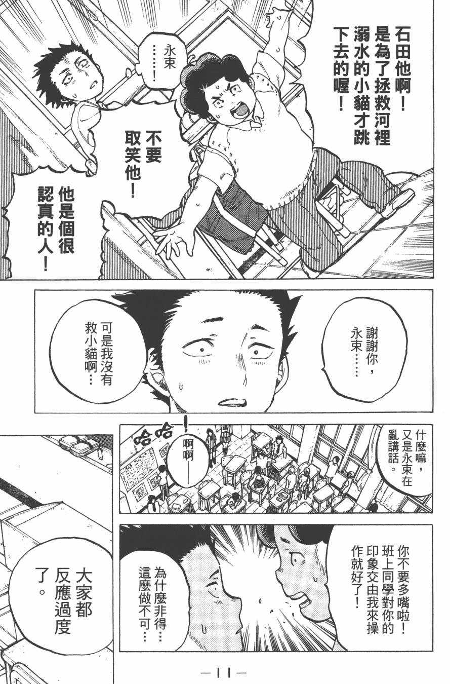 《声之形》漫画最新章节第3卷免费下拉式在线观看章节第【13】张图片