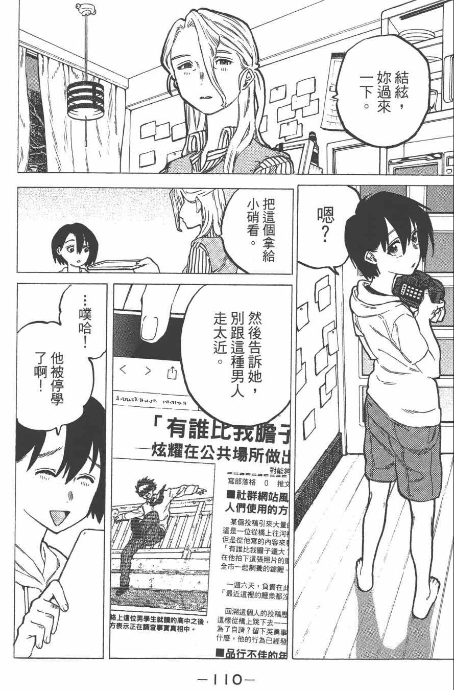 《声之形》漫画最新章节第2卷免费下拉式在线观看章节第【112】张图片