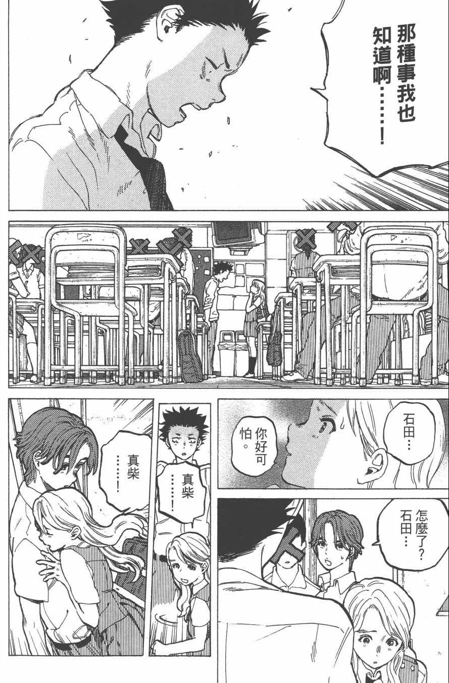 《声之形》漫画最新章节第5卷免费下拉式在线观看章节第【108】张图片