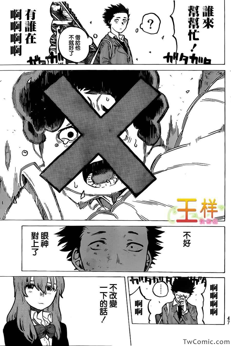 《声之形》漫画最新章节第8话 朋友免费下拉式在线观看章节第【8】张图片