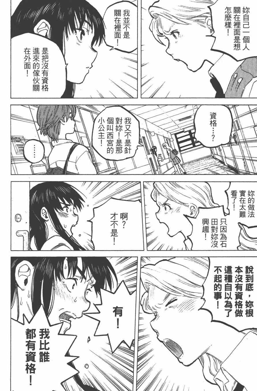 《声之形》漫画最新章节第6卷免费下拉式在线观看章节第【116】张图片