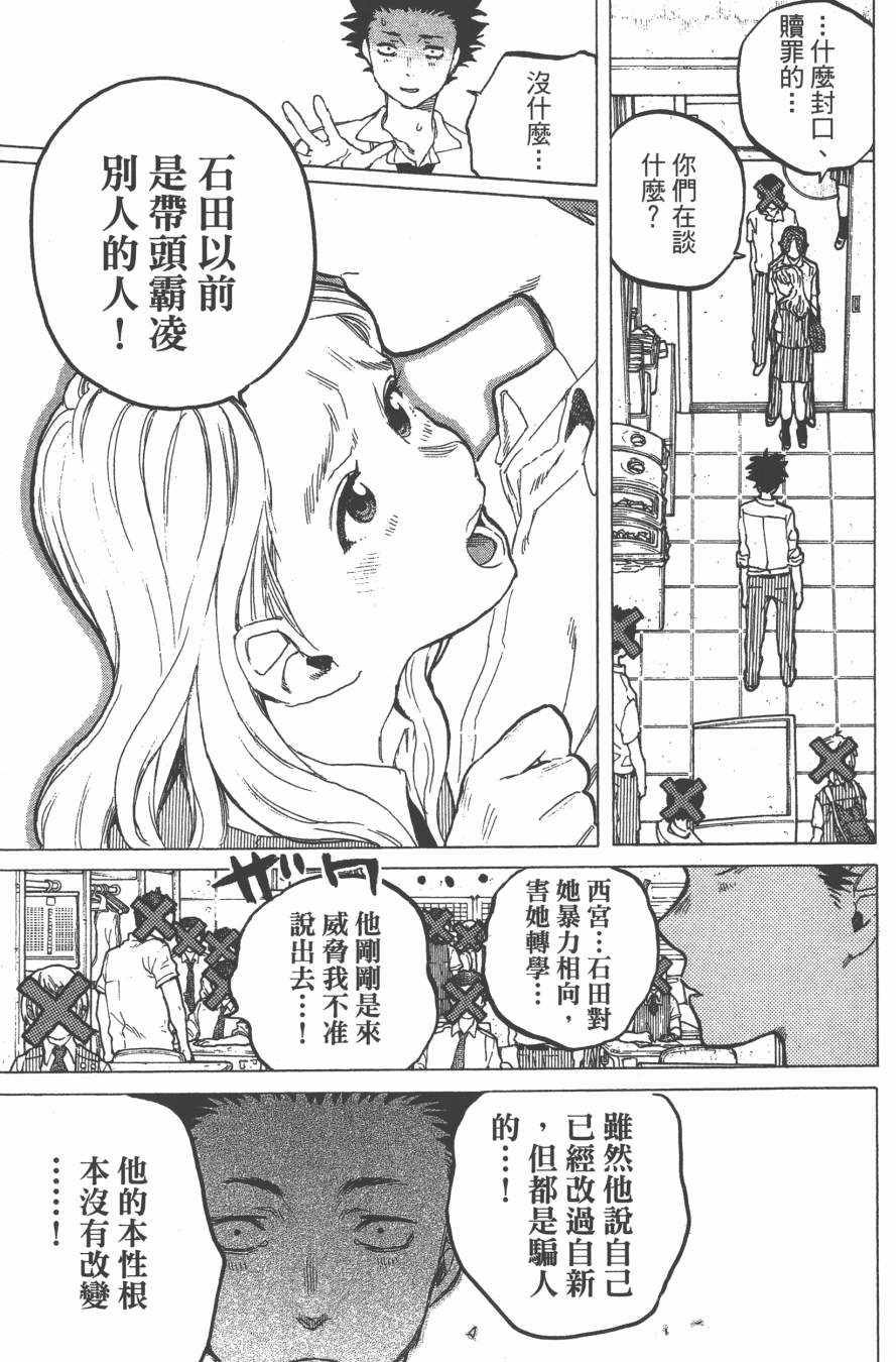 《声之形》漫画最新章节第5卷免费下拉式在线观看章节第【109】张图片