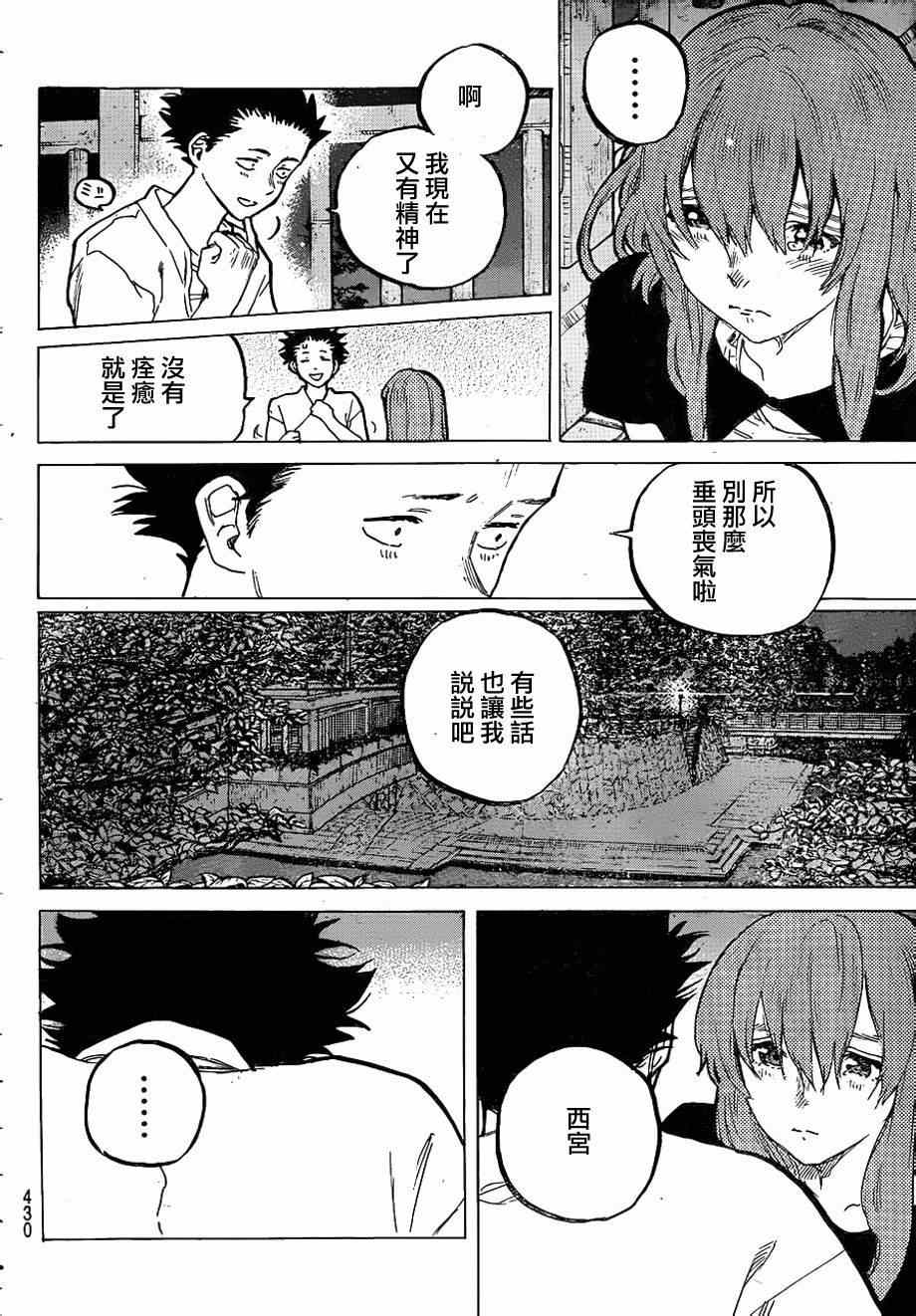 《声之形》漫画最新章节第54话 想要告诉你免费下拉式在线观看章节第【4】张图片