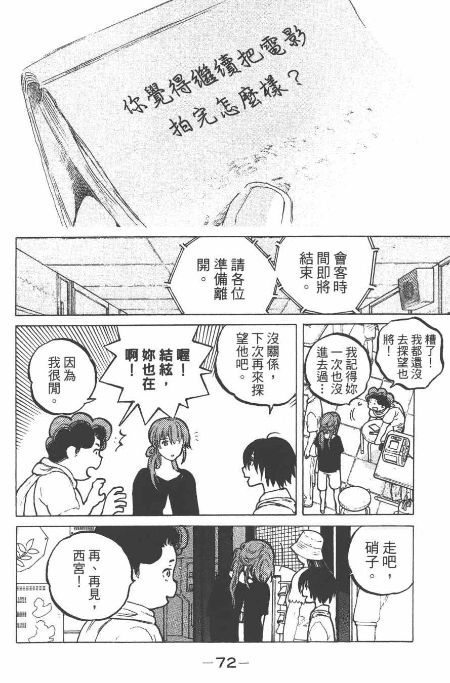 《声之形》漫画最新章节第6卷免费下拉式在线观看章节第【74】张图片