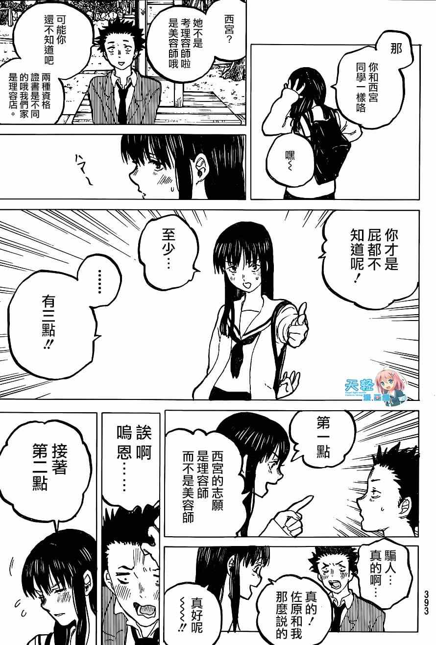 《声之形》漫画最新章节第61话 毕业免费下拉式在线观看章节第【5】张图片