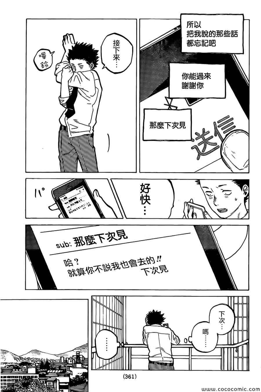 《声之形》漫画最新章节第22话 我想知道免费下拉式在线观看章节第【16】张图片