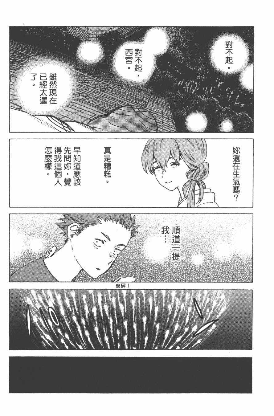 《声之形》漫画最新章节第6卷免费下拉式在线观看章节第【19】张图片