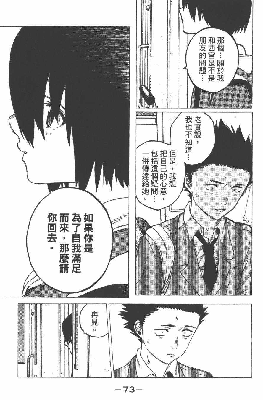 《声之形》漫画最新章节第2卷免费下拉式在线观看章节第【75】张图片