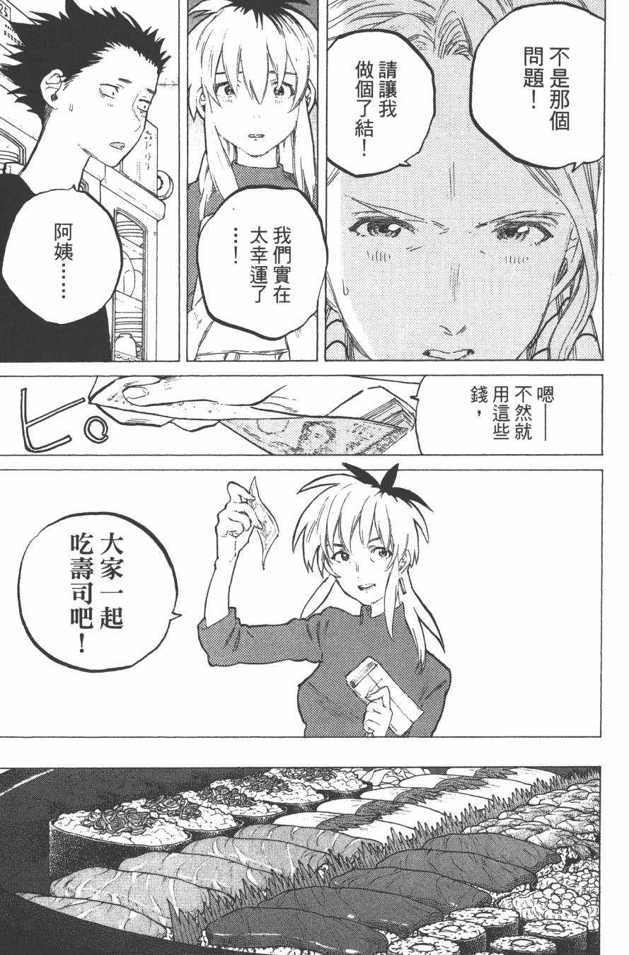 《声之形》漫画最新章节第7卷免费下拉式在线观看章节第【51】张图片