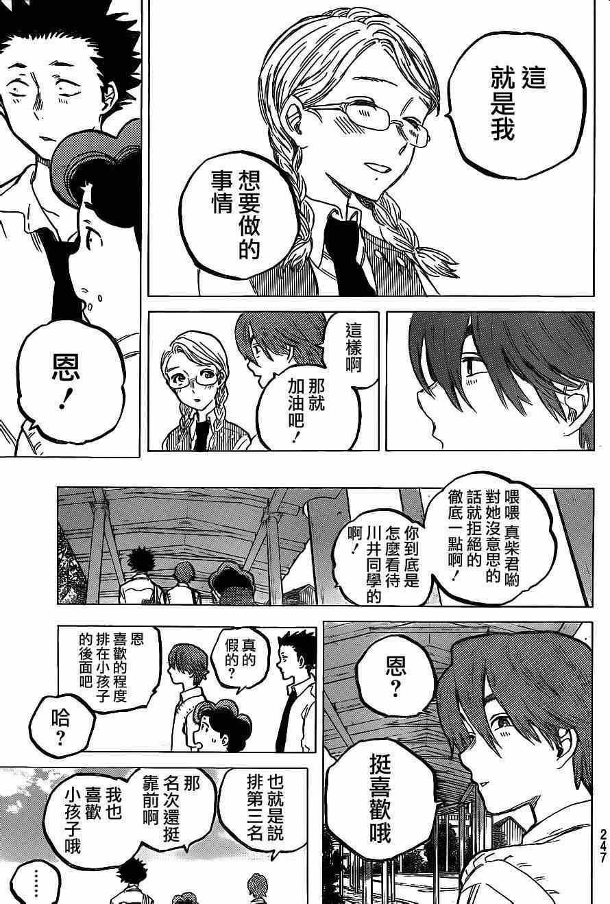 《声之形》漫画最新章节第60话 I will be someone免费下拉式在线观看章节第【9】张图片