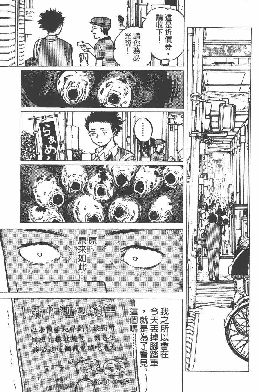 《声之形》漫画最新章节第2卷免费下拉式在线观看章节第【59】张图片