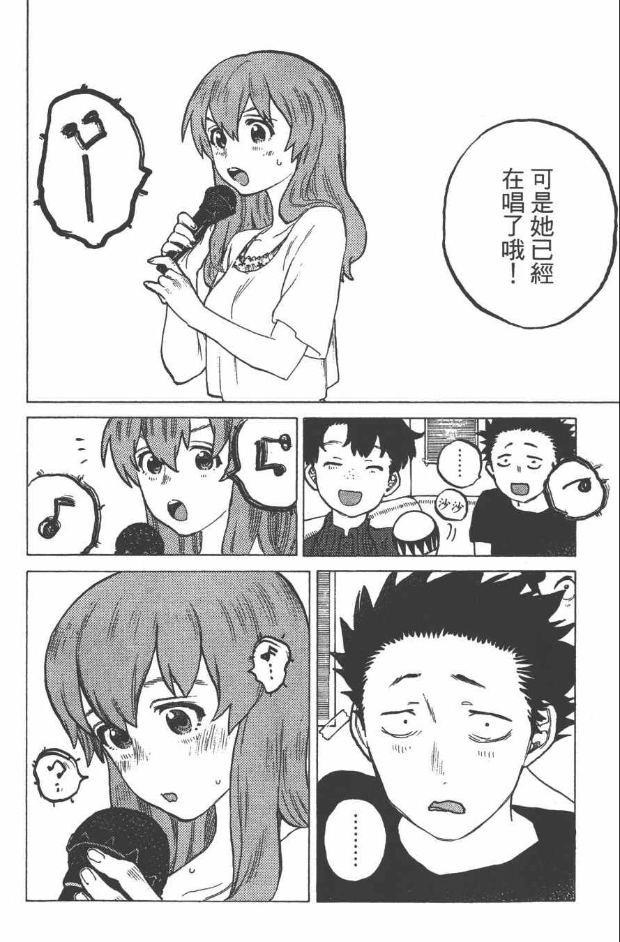 《声之形》漫画最新章节第3卷免费下拉式在线观看章节第【54】张图片