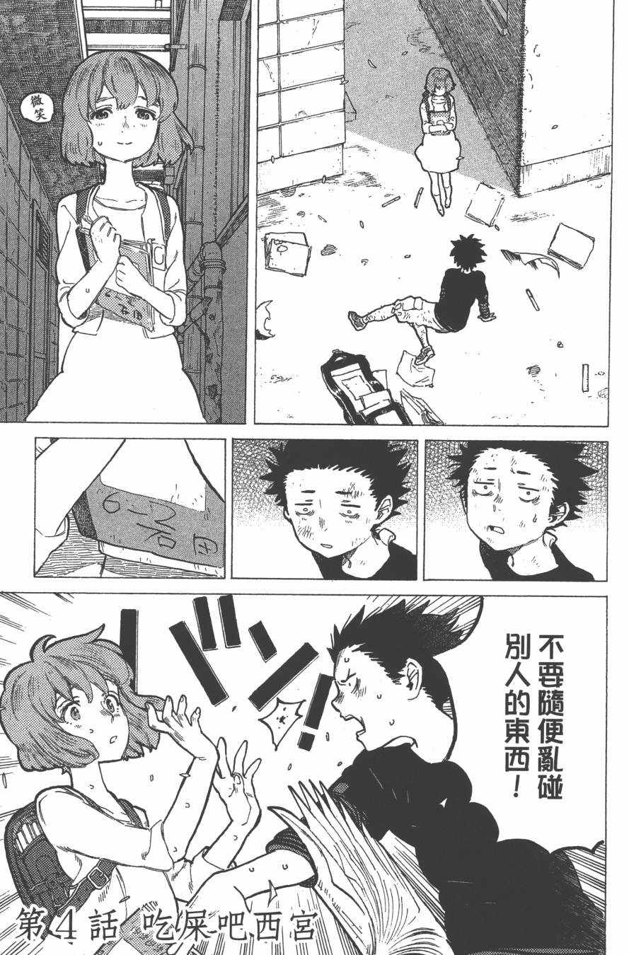 《声之形》漫画最新章节第1卷免费下拉式在线观看章节第【150】张图片