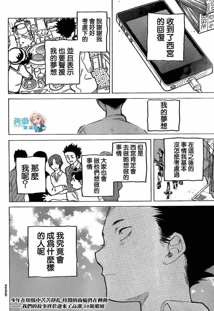 《声之形》漫画最新章节第60话 I will be someone免费下拉式在线观看章节第【18】张图片