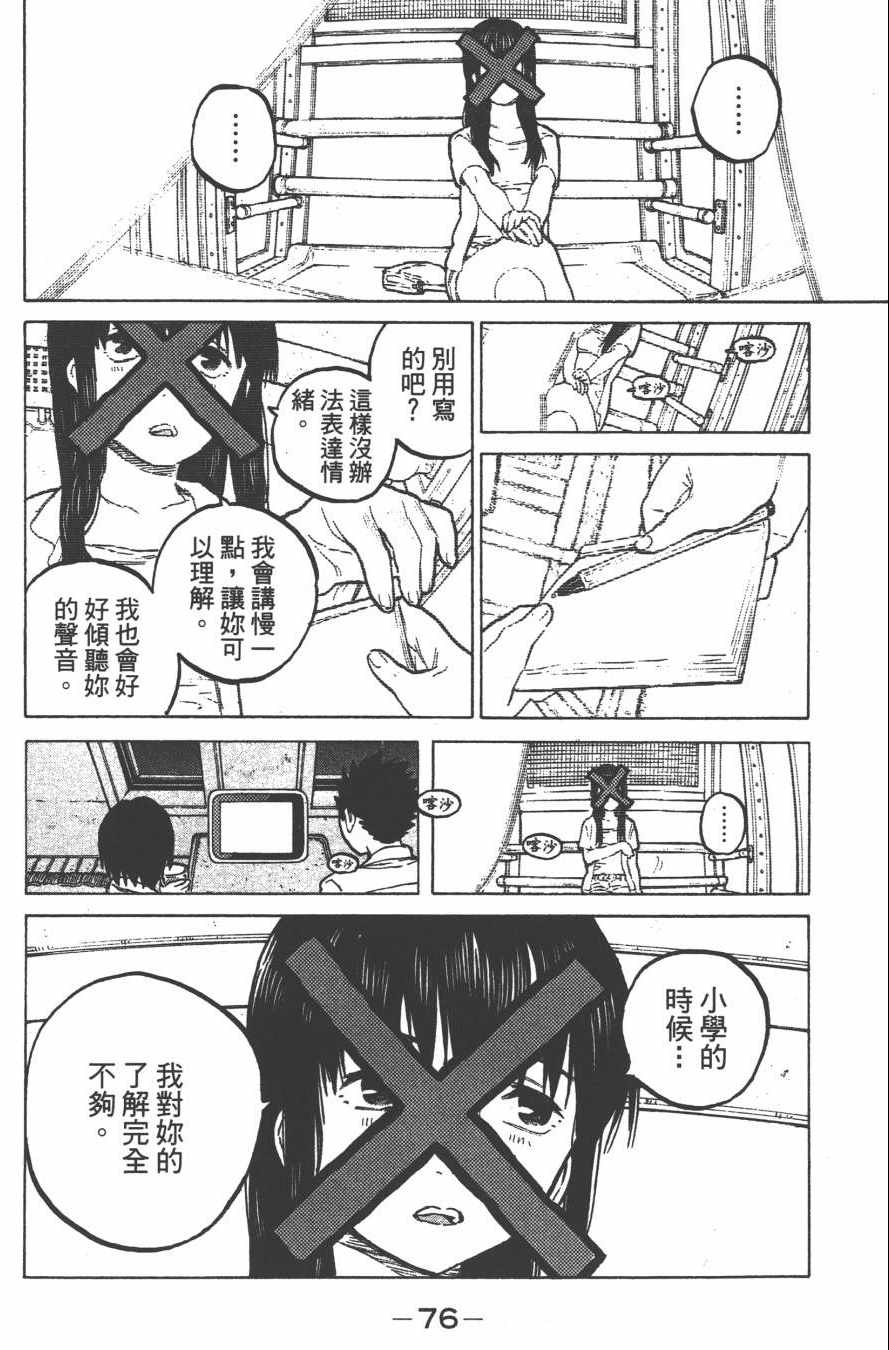 《声之形》漫画最新章节第4卷免费下拉式在线观看章节第【78】张图片