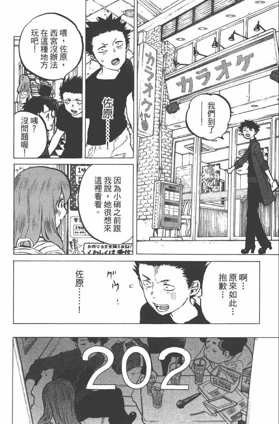 《声之形》漫画最新章节第3卷免费下拉式在线观看章节第【52】张图片