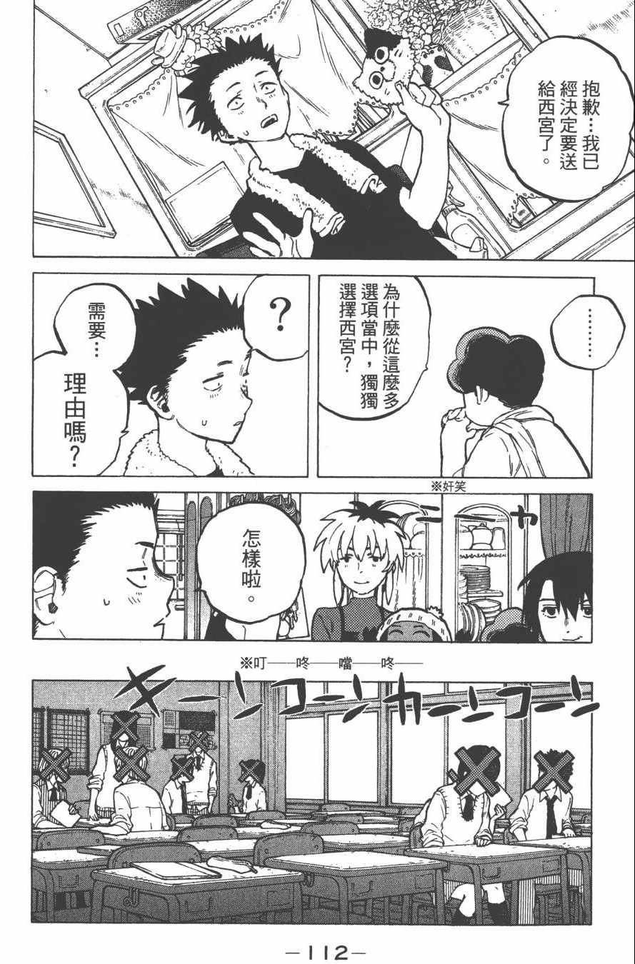 《声之形》漫画最新章节第3卷免费下拉式在线观看章节第【114】张图片