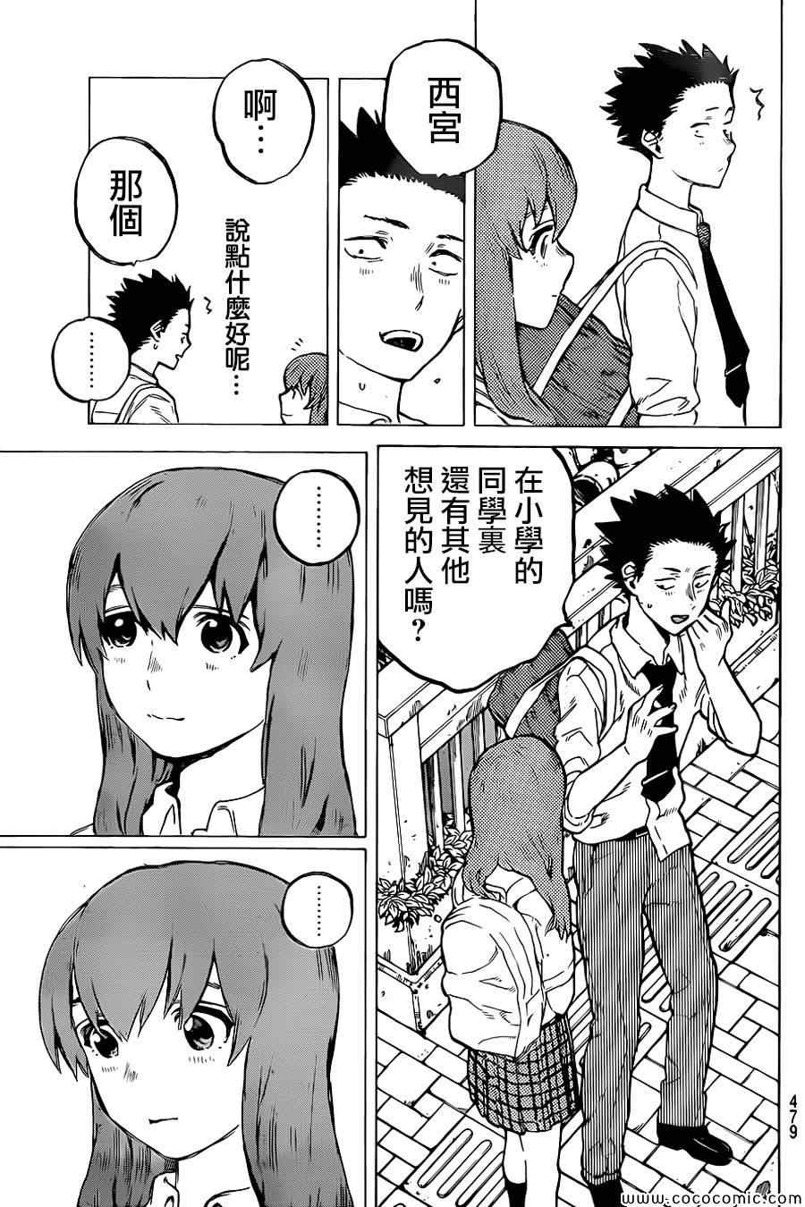 《声之形》漫画最新章节第18话 完全没兴趣免费下拉式在线观看章节第【4】张图片