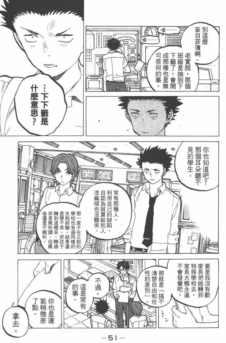 《声之形》漫画最新章节第5卷免费下拉式在线观看章节第【53】张图片