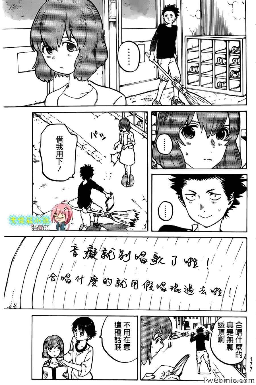 《声之形》漫画最新章节第2话 没有办法的事情免费下拉式在线观看章节第【19】张图片