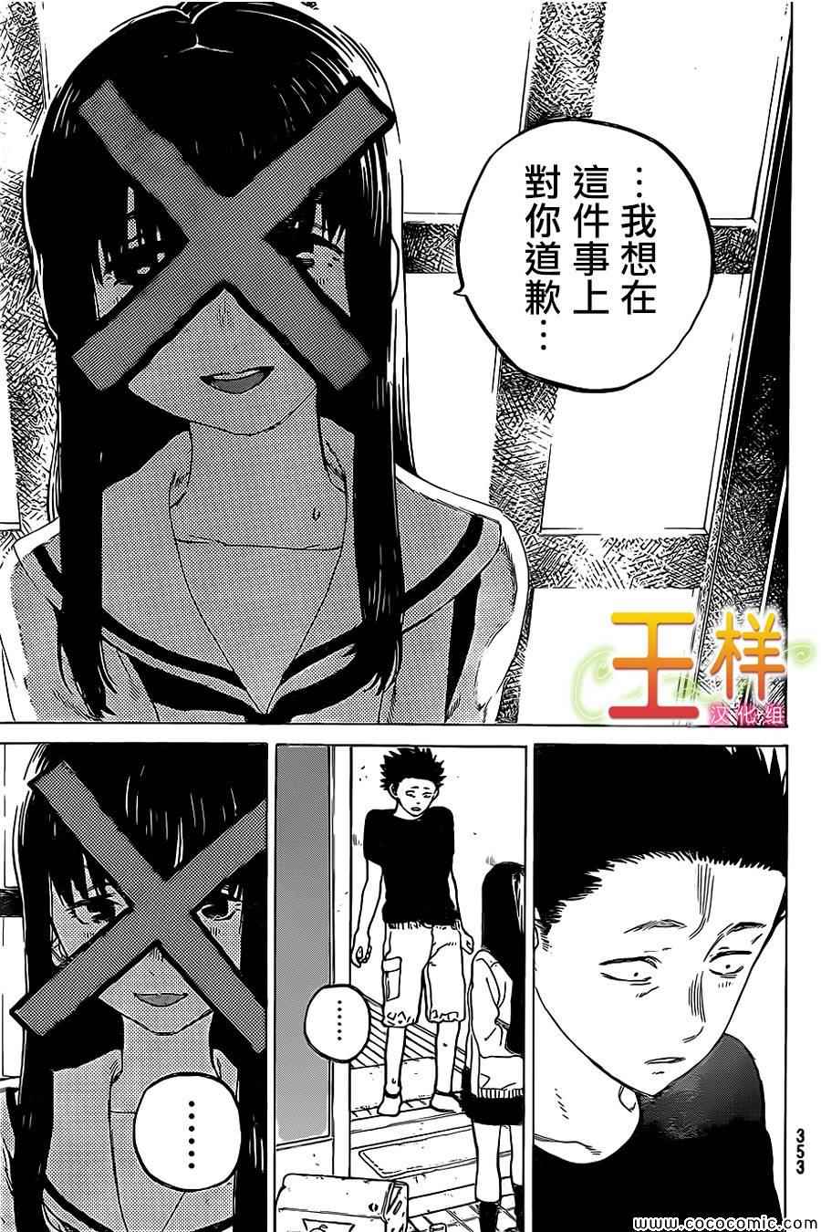 《声之形》漫画最新章节第22话 我想知道免费下拉式在线观看章节第【8】张图片