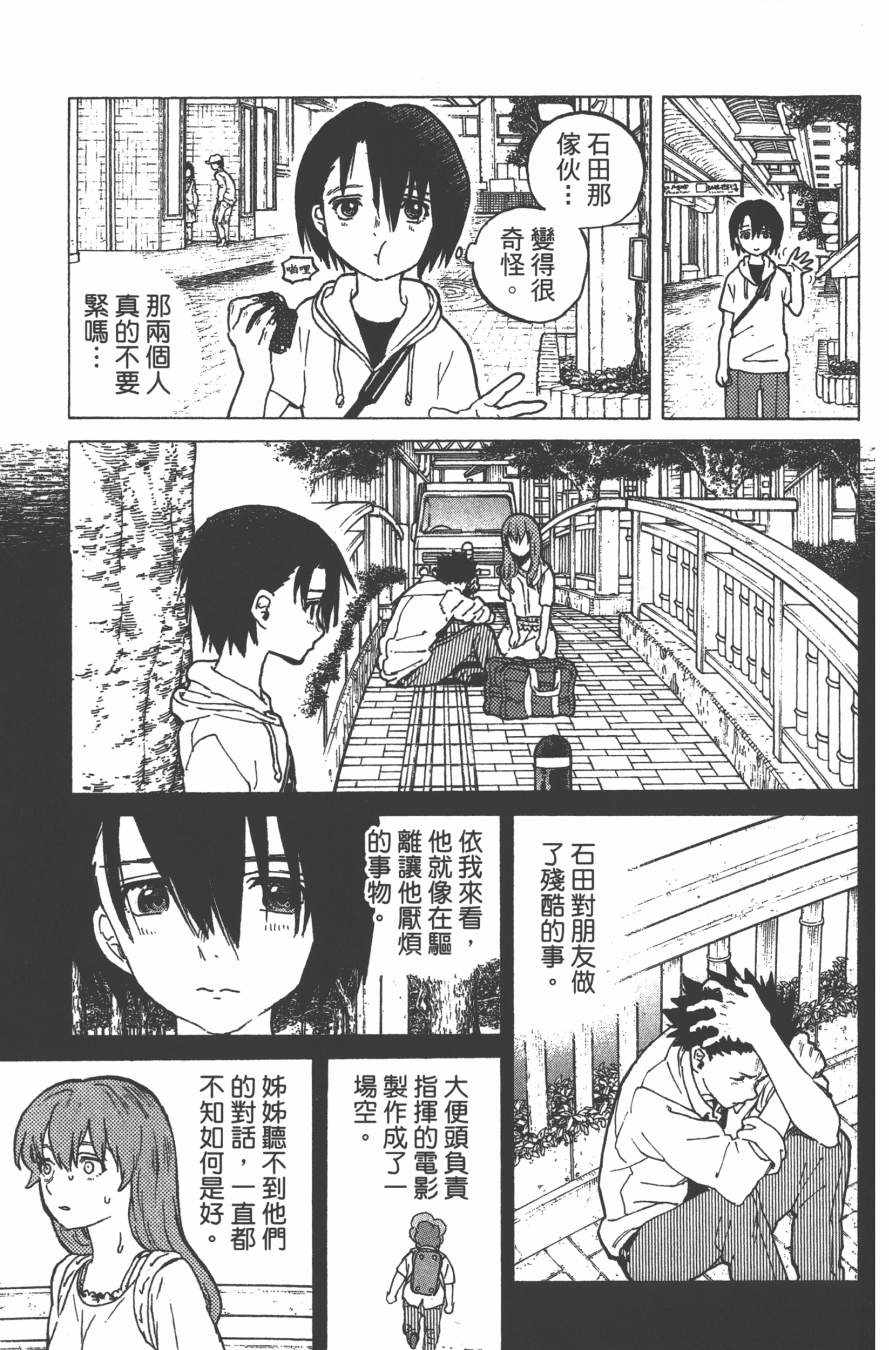 《声之形》漫画最新章节第5卷免费下拉式在线观看章节第【143】张图片