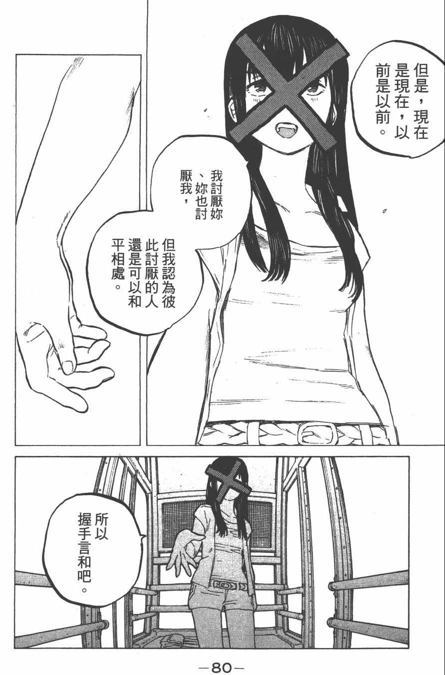 《声之形》漫画最新章节第4卷免费下拉式在线观看章节第【82】张图片