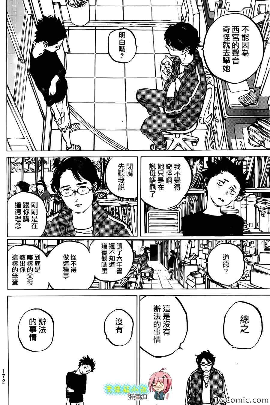 《声之形》漫画最新章节第2话 没有办法的事情免费下拉式在线观看章节第【14】张图片