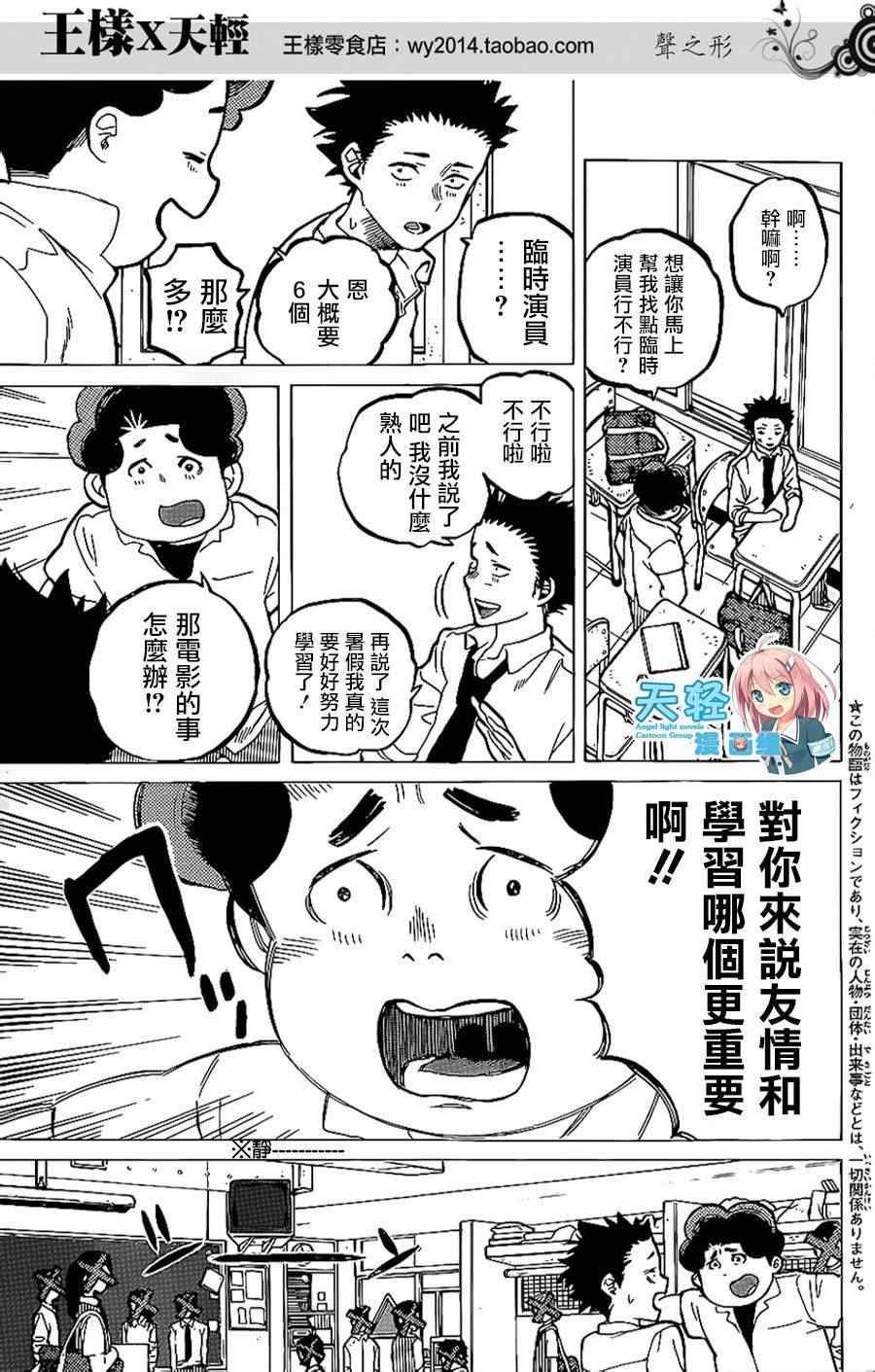 《声之形》漫画最新章节第36话 欲求之物免费下拉式在线观看章节第【3】张图片