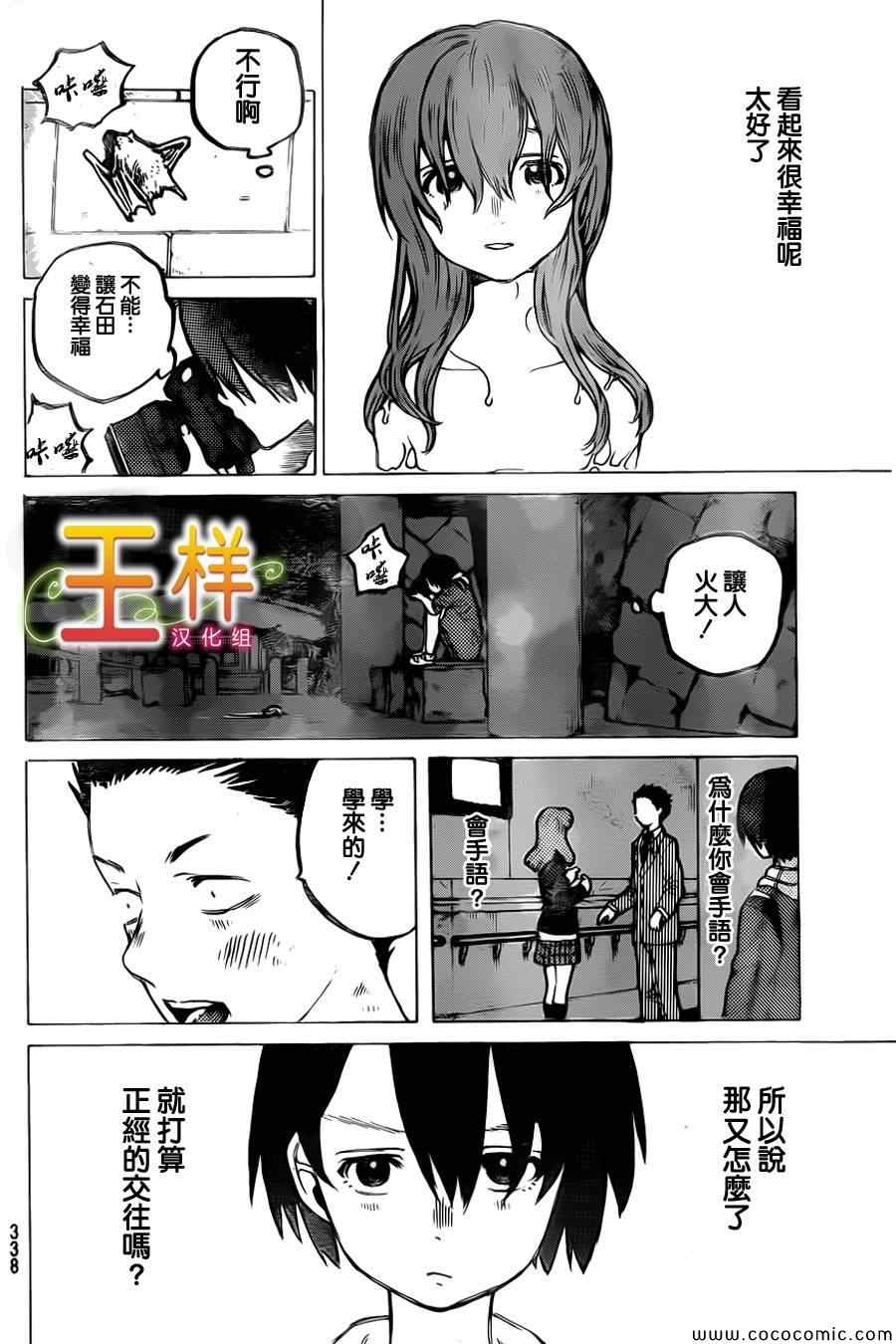 《声之形》漫画最新章节第11话 那样的表情免费下拉式在线观看章节第【7】张图片