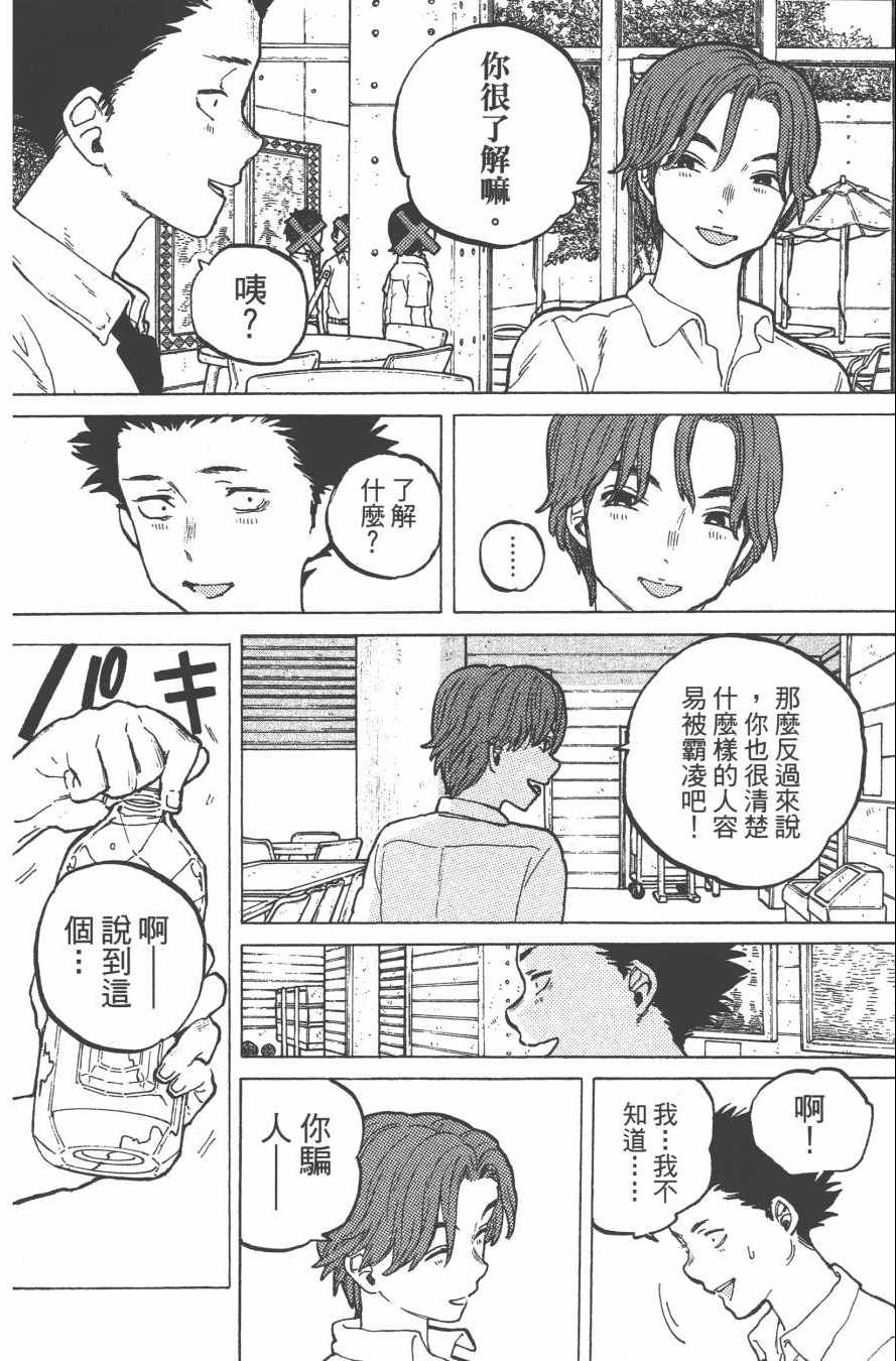 《声之形》漫画最新章节第5卷免费下拉式在线观看章节第【96】张图片