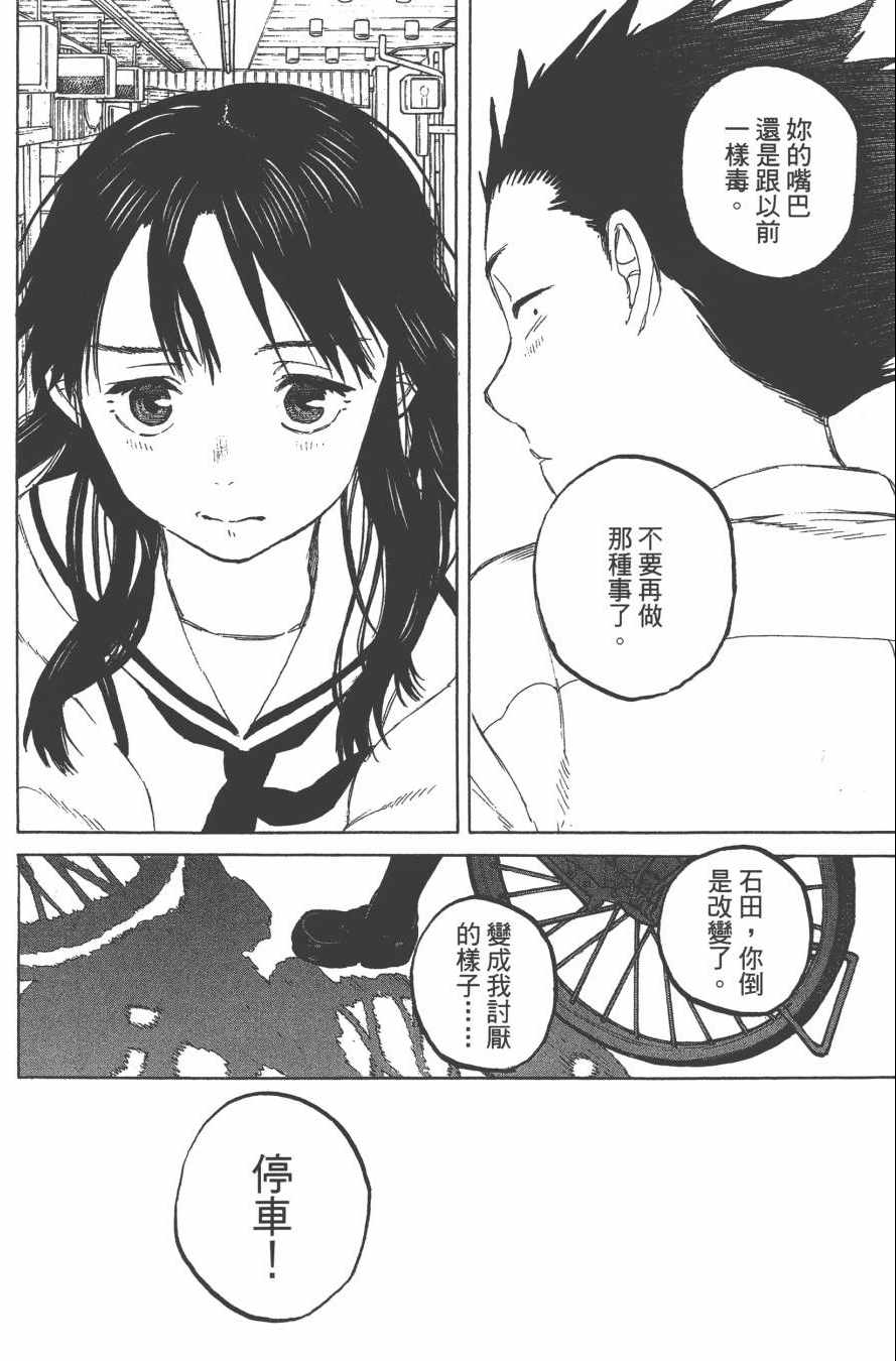 《声之形》漫画最新章节第3卷免费下拉式在线观看章节第【124】张图片