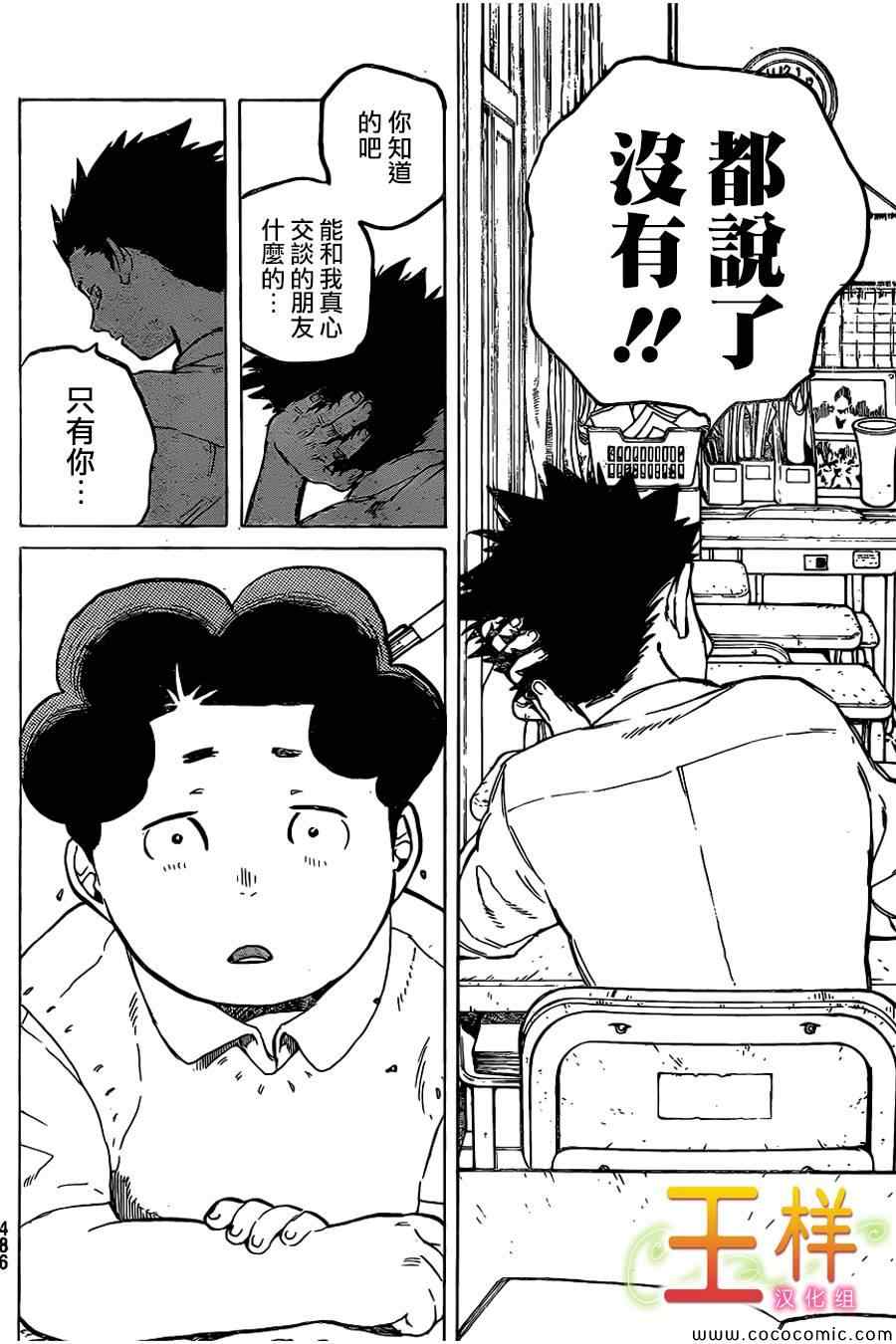 《声之形》漫画最新章节第18话 完全没兴趣免费下拉式在线观看章节第【11】张图片