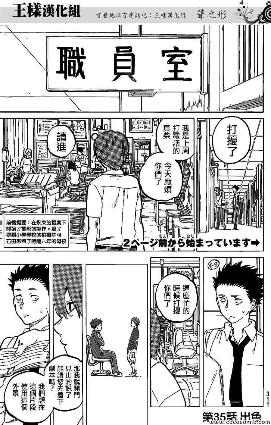 《声之形》漫画最新章节第35话 出色免费下拉式在线观看章节第【2】张图片