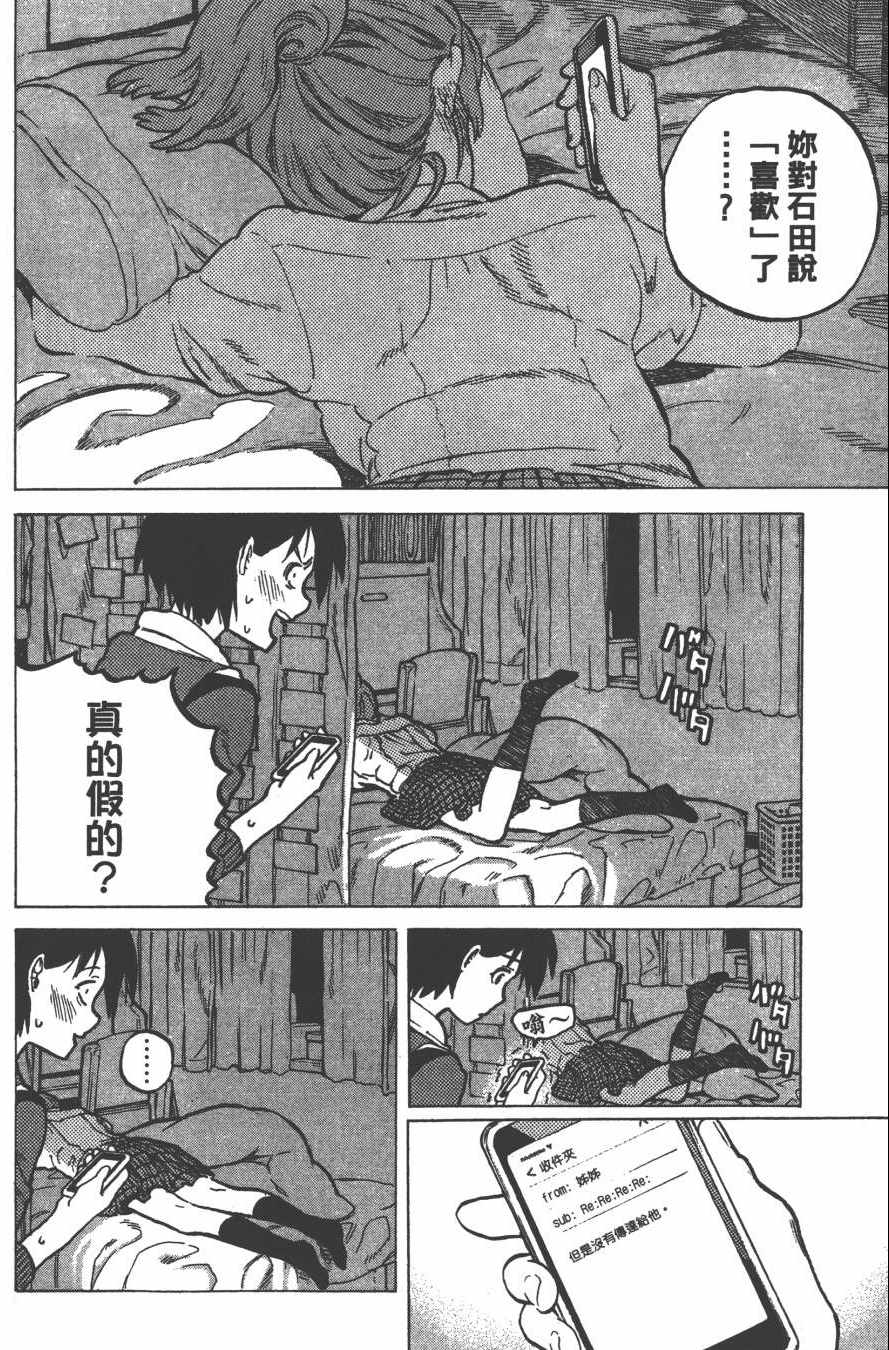 《声之形》漫画最新章节第4卷免费下拉式在线观看章节第【6】张图片