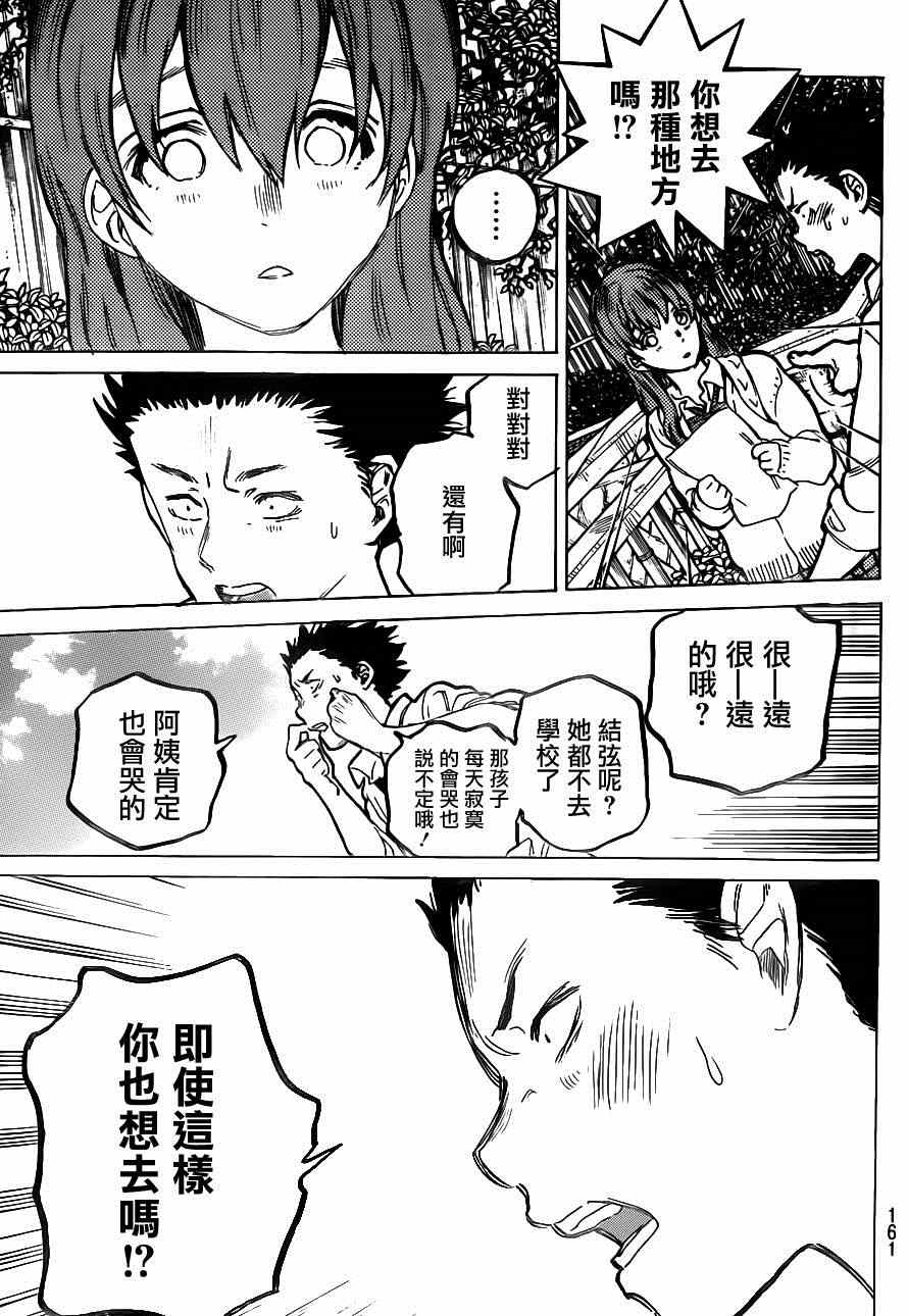 《声之形》漫画最新章节第59话 前进的道路免费下拉式在线观看章节第【13】张图片