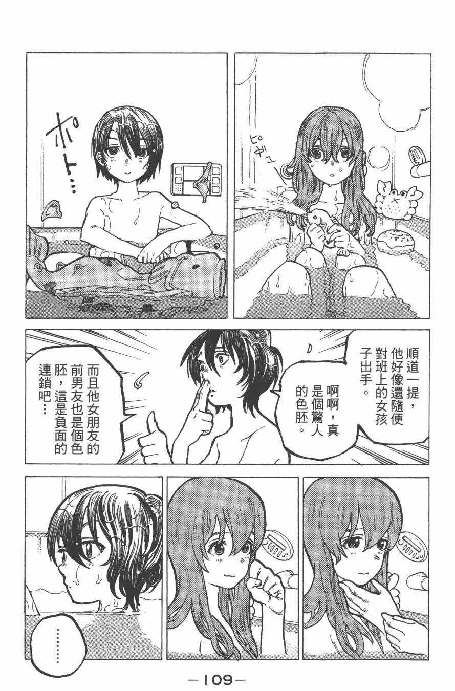 《声之形》漫画最新章节第2卷免费下拉式在线观看章节第【111】张图片