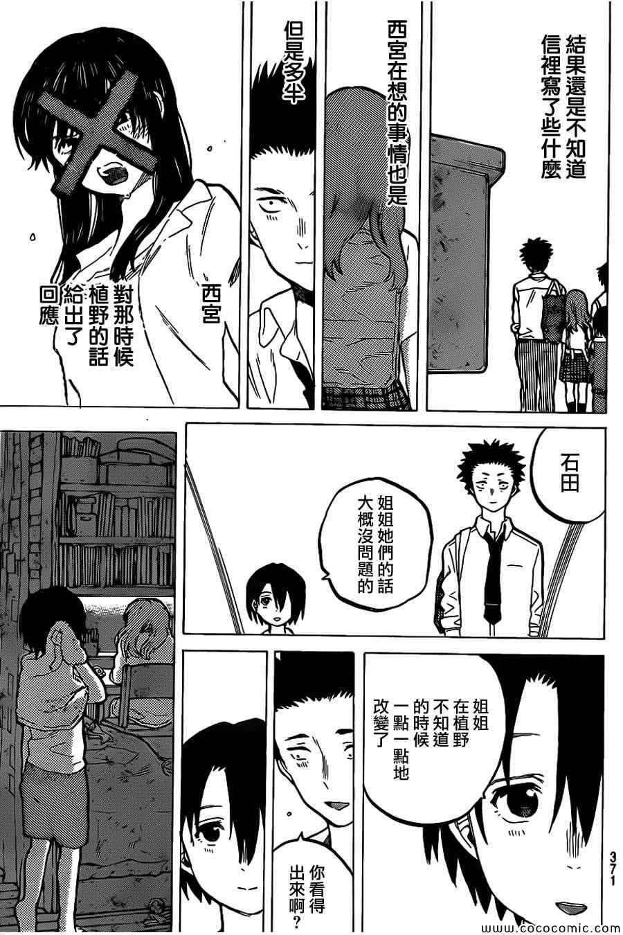 《声之形》漫画最新章节第28话 回信免费下拉式在线观看章节第【20】张图片