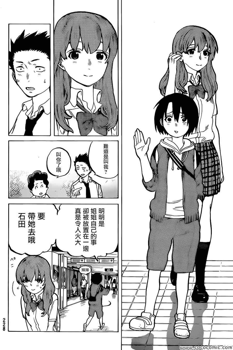 《声之形》漫画最新章节第15话 高兴的事免费下拉式在线观看章节第【15】张图片