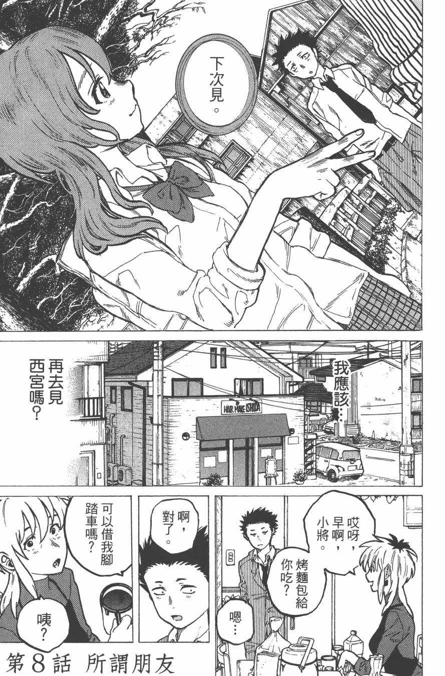 《声之形》漫画最新章节第2卷免费下拉式在线观看章节第【49】张图片