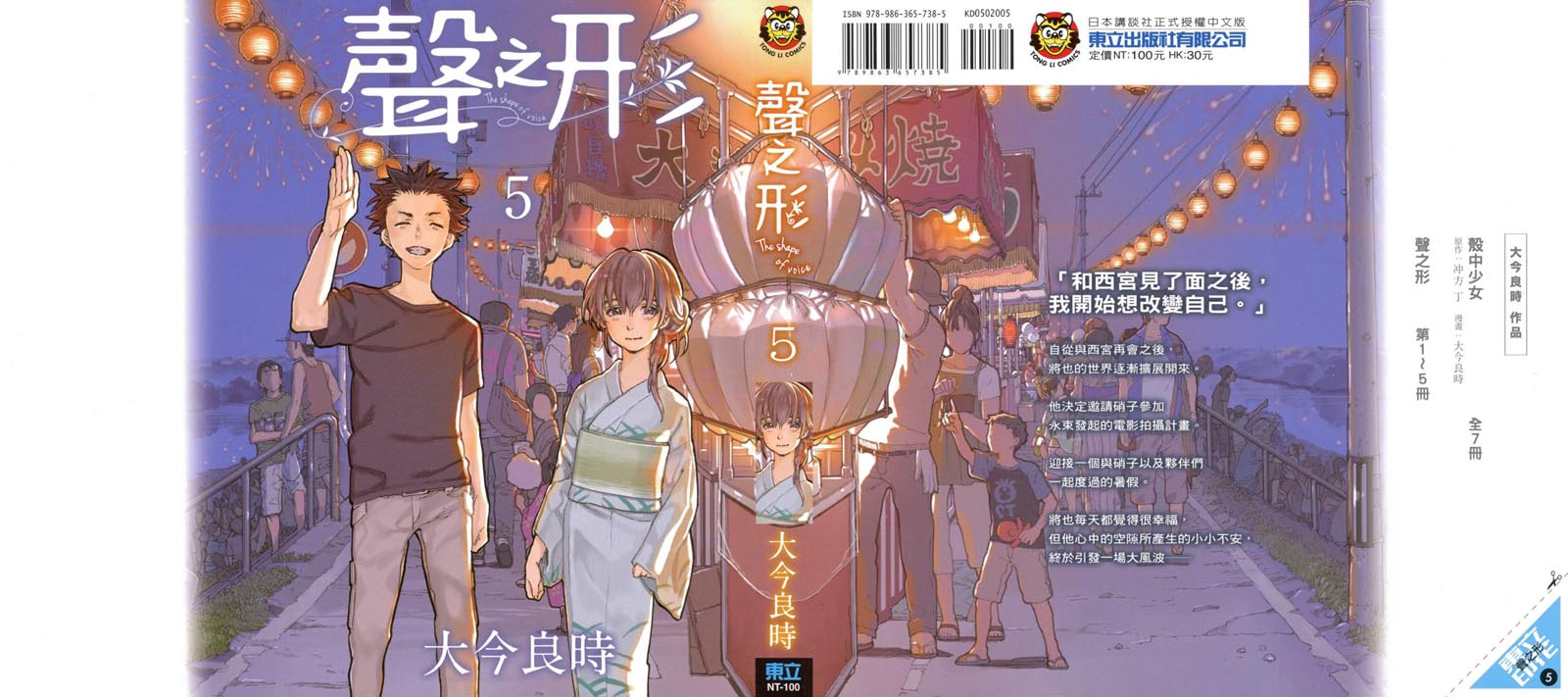 《声之形》漫画最新章节第5卷免费下拉式在线观看章节第【1】张图片