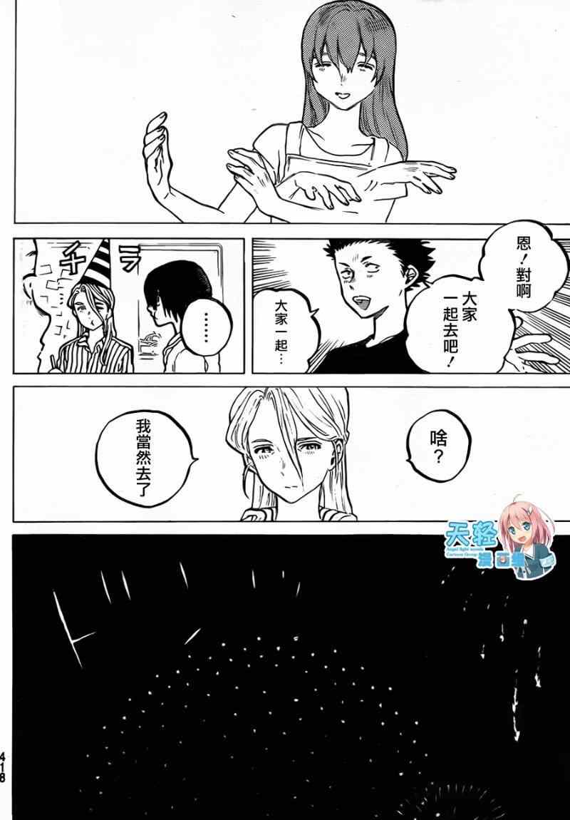 《声之形》漫画最新章节第41话 大家免费下拉式在线观看章节第【14】张图片